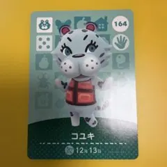 どうぶつの森 amiibo コユキ カード 164