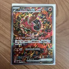 オドリドリex SAR MEGA 拡張パック インフェルノX 111/080