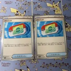 ポケパッド　2枚セット