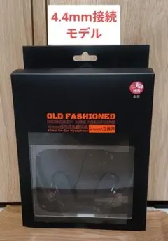 4.4mmモデル　水月雨　moondrop OLD FASHIONED