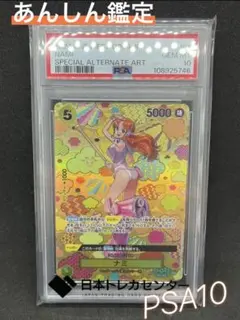 【PSA10】ナミ SP 新たなる皇帝 OP08-106