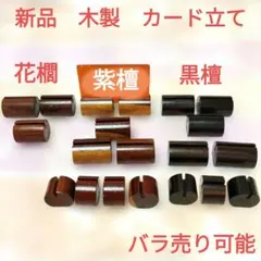 カード立て　写真立て　木製　天然木　和風　シンプル　カードスタンド　かわいい