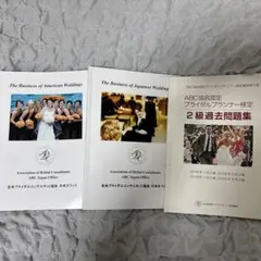 【最終値】ウェディングプランナー ブライダルプランナー 検定テキストセット ブライダルプランナー検定テキスト＋過去問題集（1級） | 全米