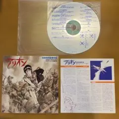 【LD】アリオン 安彦良和監督作品