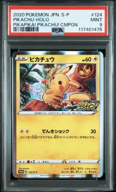 【PSA9】ピカチュウ　124/S-P メスピカ　プロモ