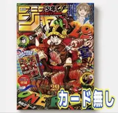 週刊少年ジャンプ 2026年33号 肉 ルフィ ワンピースカードなし - メルカリ