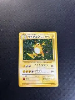 旧裏　極美品　ライチュウ 弱全面ホロ　渦巻きホロ　第1弾　初版　マークあり