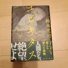 ユビキタス