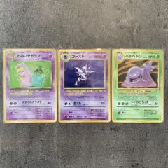 特価 旧裏 ゴースト わるいヤドラン ベトベトン 3枚セット