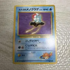 【ポケモンカード旧裏】カスミのメノクラゲ(マークなし)のサムネイル