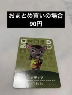 あつまれどうぶつの森amiiboカード