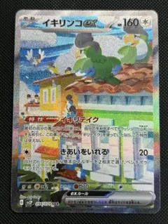 2026年最新】イキリンコex SAR SV2P 094/071 PSA10の人気アイテム