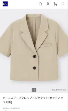 新品未使用！GU ハーフスリーブクロップドジャケット ベージュ　Sサイズ