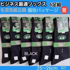 G1　メンズソックス ビジネスマン必須靴下 夏 スーツスタイル 快適消臭靴下