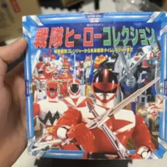 非売品。戦隊ヒーロー 50周年 コンプリートブック。 非売品。戦隊ヒーロー 50周年 コンプリートブック。 - メルカリ