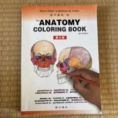 The ANATOMY COLORING BOOK 第4版