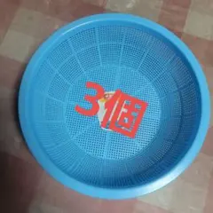 日本製　イケダプラスチックざる3個