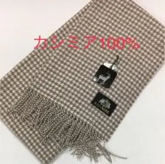 大特価❣️カシミア100%ストール ベージュ