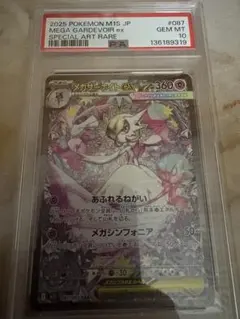 メガサーナイトex sar psa10