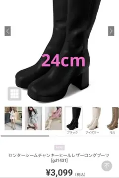 24cm 厚底 レザー ロングブーツ gd1431 ブラック GRL