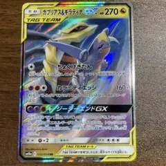 ガブリアス&ギラティナGX RR SM10a ジージーエンド 032/054