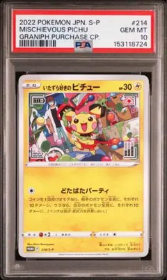 PSA10 いたずら好きのピチュー はじめしゃちょー グラニフ いたずら好きのピチュー：はじめしゃちょー グラニフ PSA10 - メルカリ