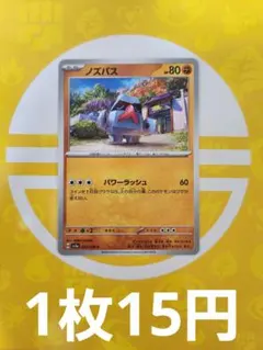ノズパス　パワーラッシュ