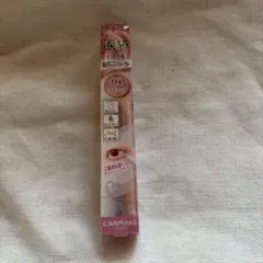 【限定】キャンメイク アイバッグコンシーラー04フォギーローズ