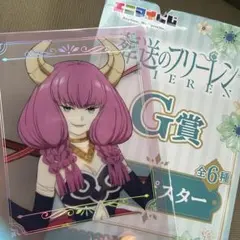 エニマイくじ　葬送のフリーレン アウラ G賞 クリアポスター