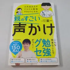 親のすごい声かけ