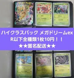 ポケモンカードゲーム ハイクラスパック megaドリームex
