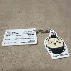 【ちいかわ×松屋】うさぎ オリジナル食券キーホルダー