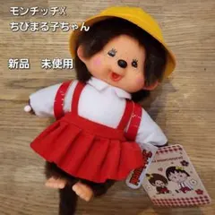 2026年最新】モンチッチ×ちびまる子ちゃん Sの人気アイテム - メルカリ