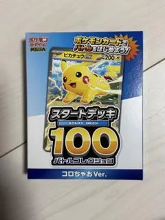 コロちゃお vol.1 付録 スタートデッキ100