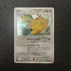 カイリュー lv61 秘境の叫び DP5 DPBP#180 渦巻き - メルカリ