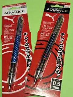 [新品]PUMA クルトガアドバンス 0.5mm シャープペンシル２本セットのサムネイル