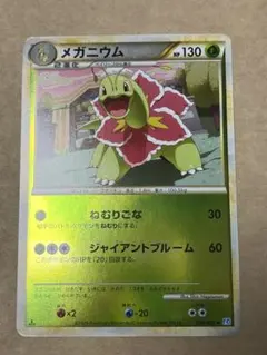 2026年最新】ポケモンカード メガニウム 001/L-P プロモの人気アイテム