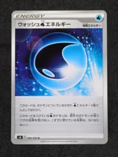 ウォッシュ水エネルギー U S4 仰天のボルテッカー 099/100