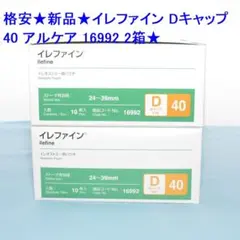 2026年最新】イレファインの人気アイテム - メルカリ