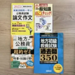 公務員試験 参考書セット