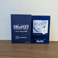 わたしの1コマ クラスの陰キャに彼氏の才能がありすぎる