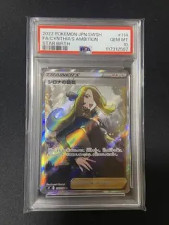 2025年最新】psa10 しろなの覇気 の人気アイテム - メルカリ