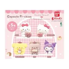 サンリオキャラクターズ カプセルフィギュア ポムポムプリン