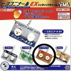 ヒヨコニナール EX ジェネリックチャーム