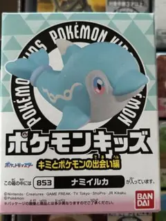 ポケモンキッズ☆ナミイルカ