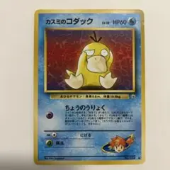 カスミのコダック HP60 ポケモンカード