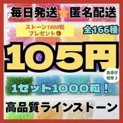 ⭐️105円⭐️デコストーン ミルキーストーン ハンドメイド うちわデコ ネイル
