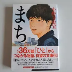 まち