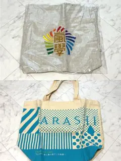 ARASHI トートバッグ セット