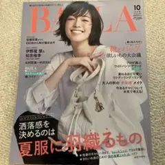 BAILA 10月号